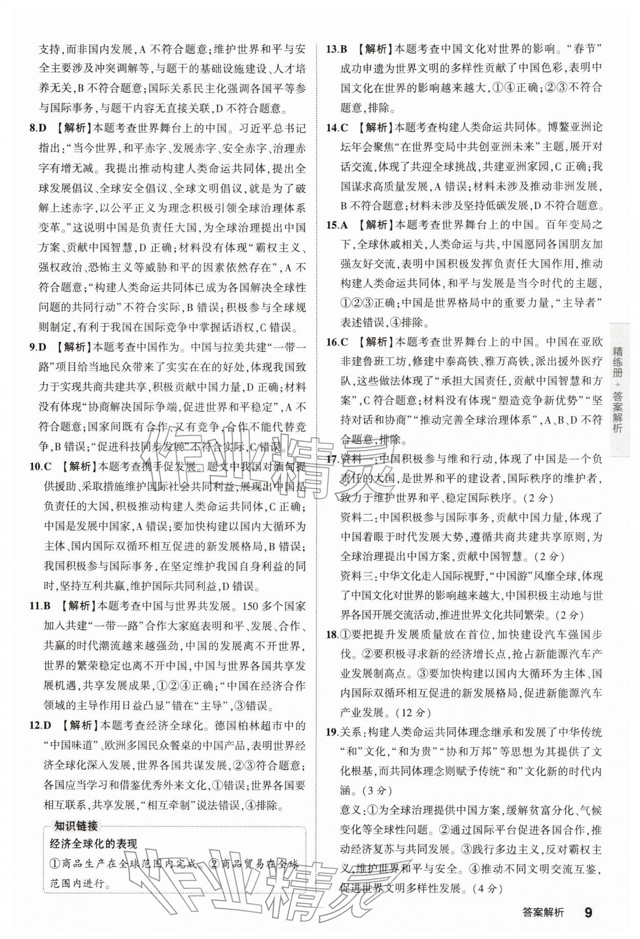 2026年5年中考3年模拟中考道德与法治 第9页