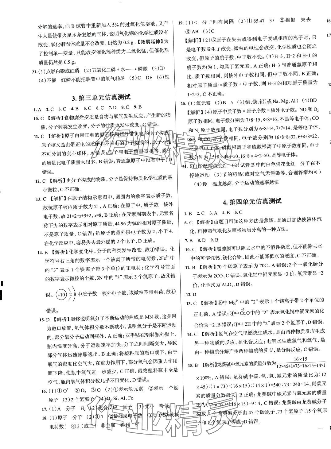 2024年真題圈九年級化學(xué)全一冊人教版廣東專版 第3頁