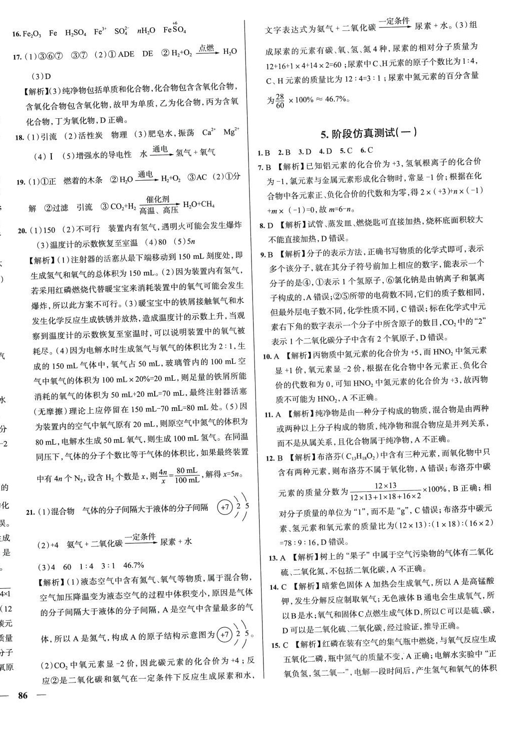 2024年真題圈九年級化學全一冊人教版廣東專版 第4頁