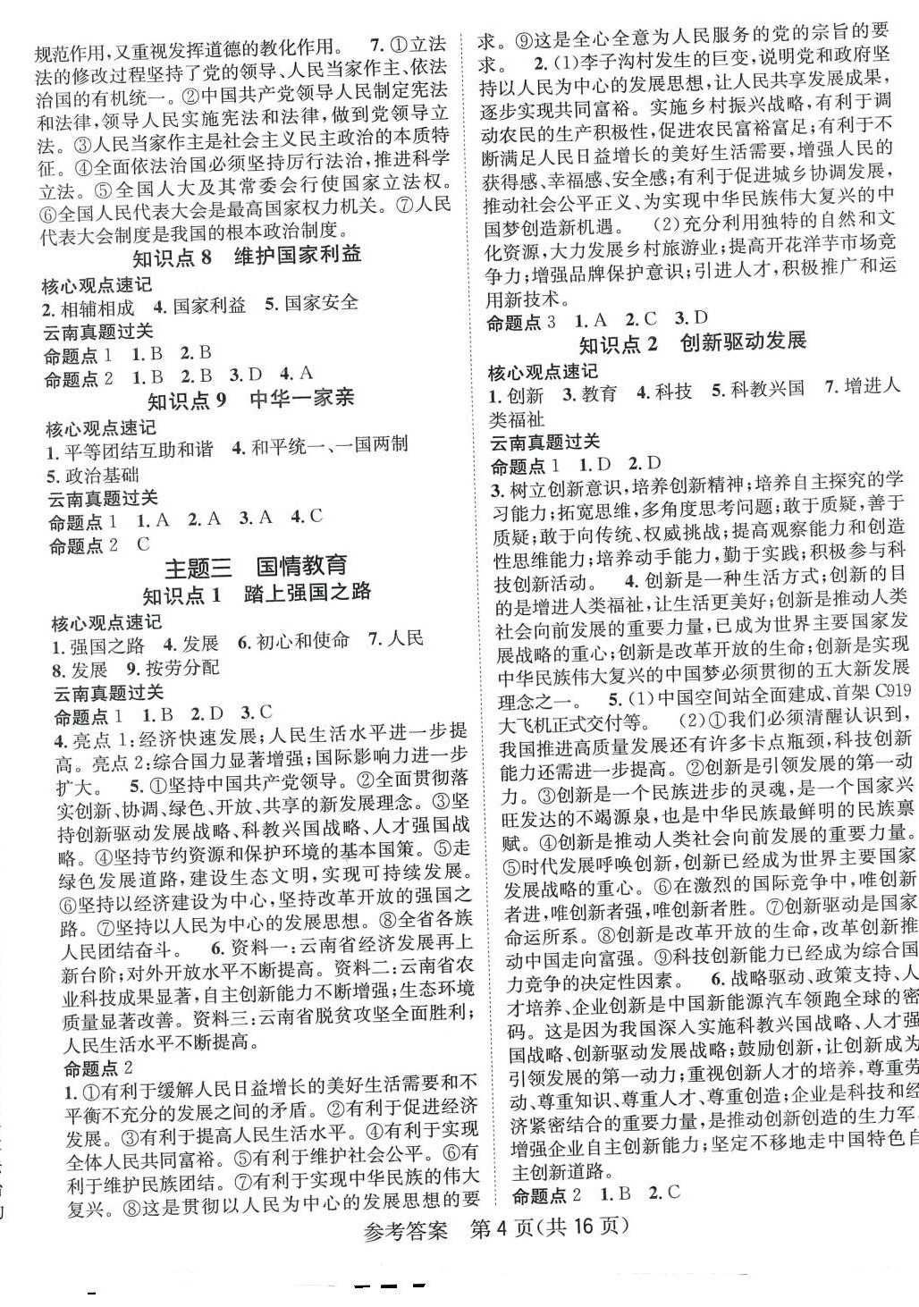 2024年名师测控中考特训方案道德与法治中考云南专版&nbsp;第4页