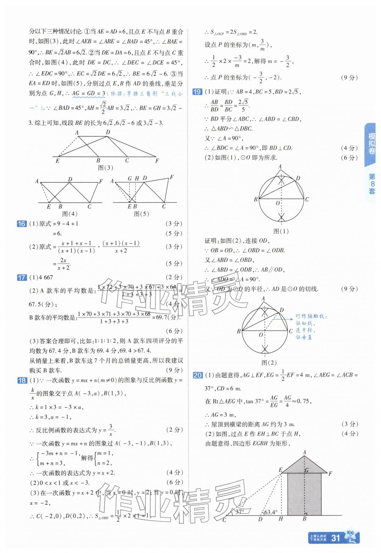 2026年金考卷45套汇编数学河南专版&nbsp;参考答案第30页
