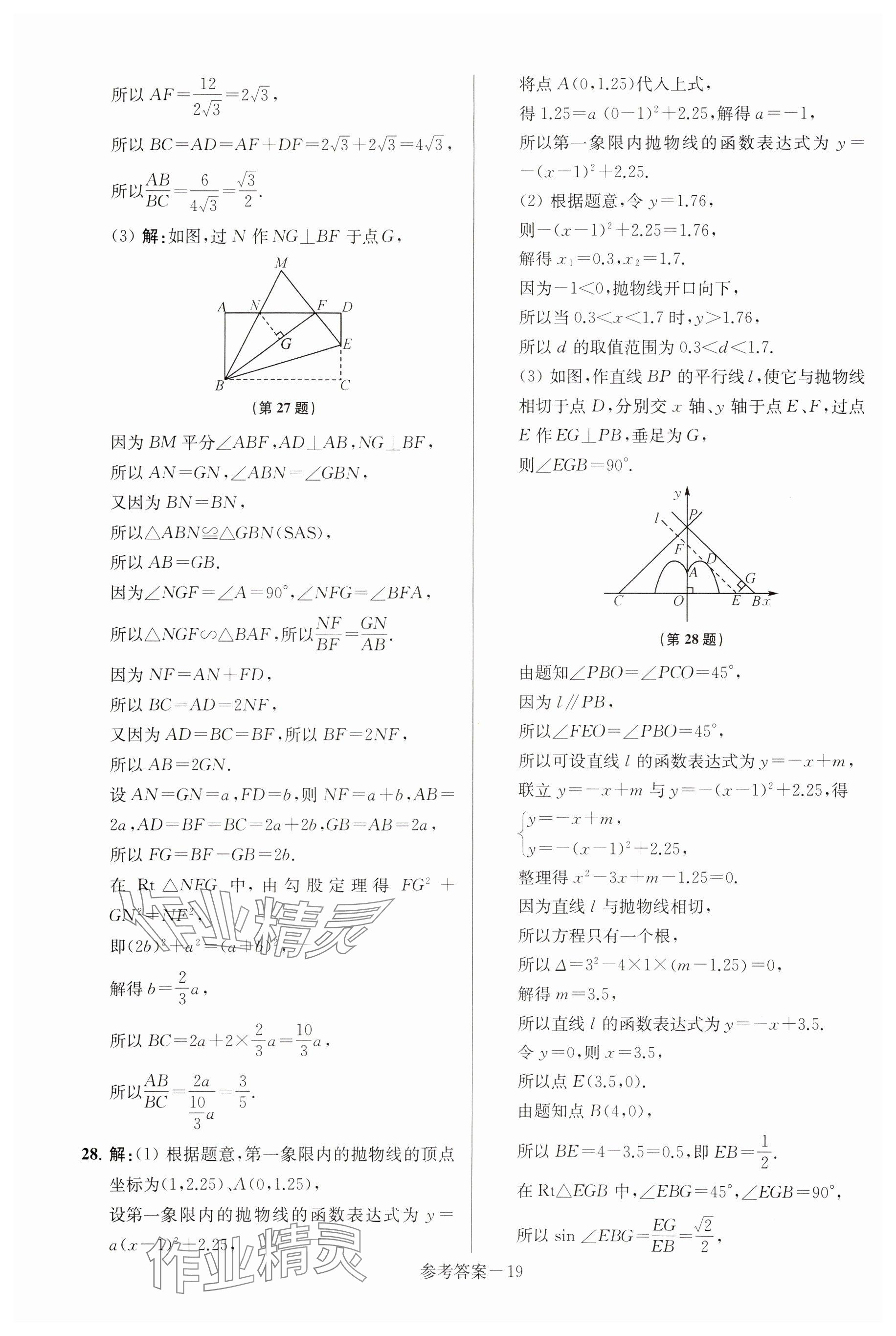 2025年揚(yáng)州市中考總復(fù)習(xí)一卷通數(shù)學(xué) 參考答案第19頁(yè)