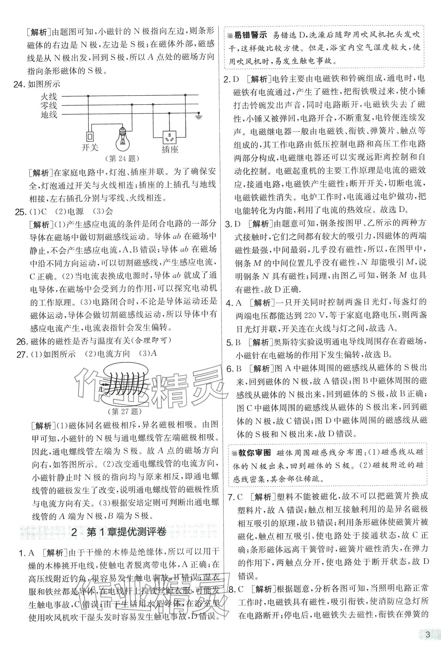 2024年實驗班提優(yōu)大考卷八年級科學(xué)下冊浙教版 第3頁