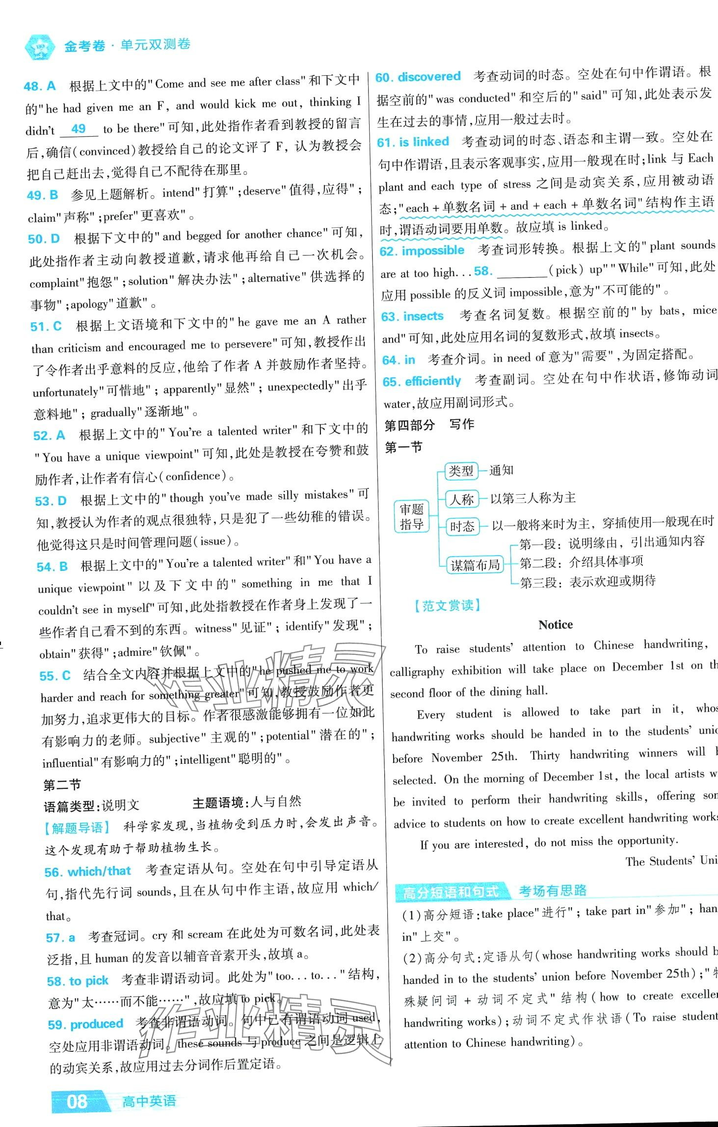 2024年金考卷活頁(yè)題選高中英語(yǔ)選擇性必修第三冊(cè)人教版 第8頁(yè)