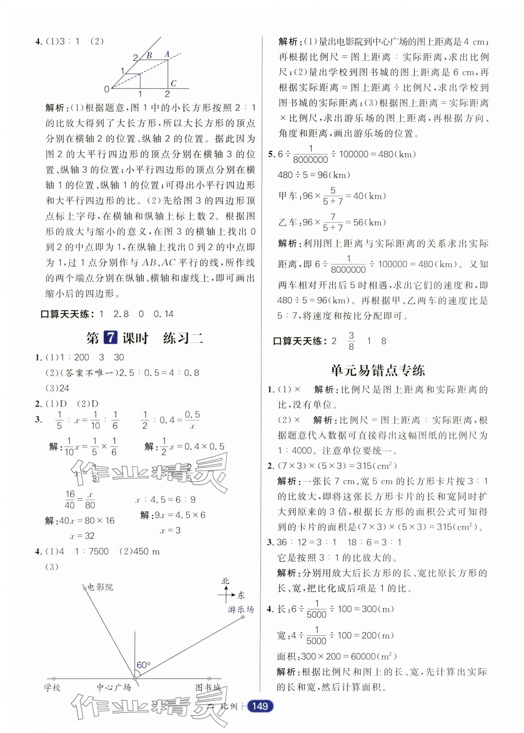 2025年核心素養(yǎng)天天練六年級(jí)數(shù)學(xué)下冊(cè)北師大版 第9頁(yè)
