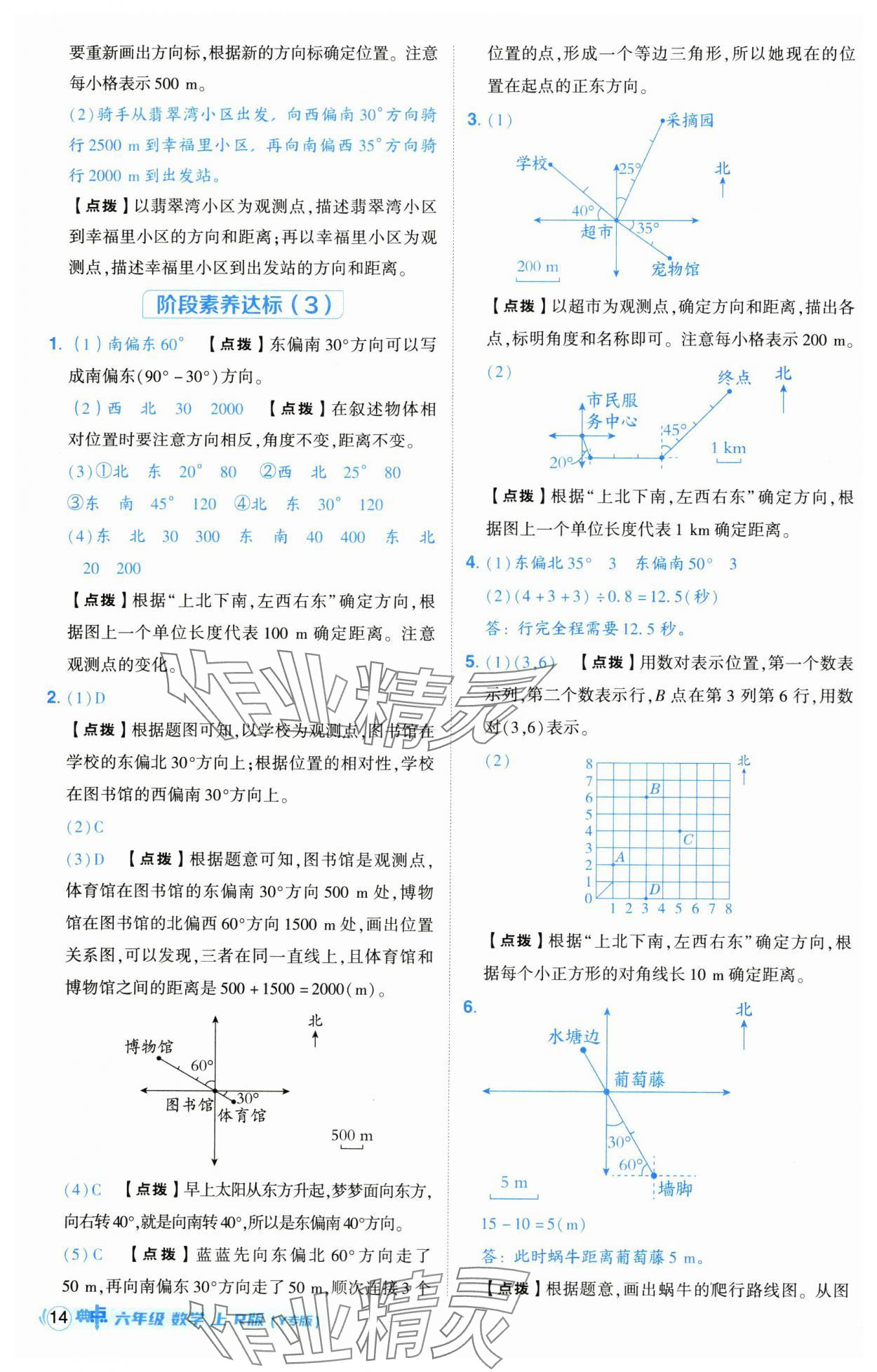 2024年綜合應用創(chuàng)新題典中點六年級數(shù)學上冊人教版湖北專版 第14頁