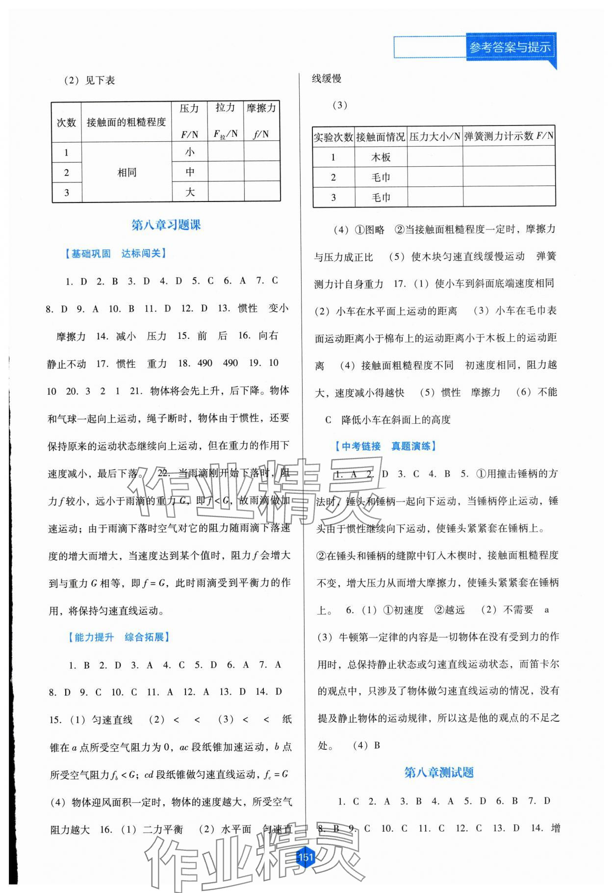 2024年新课程能力培养八年级物理下册人教版D版 参考答案第4页