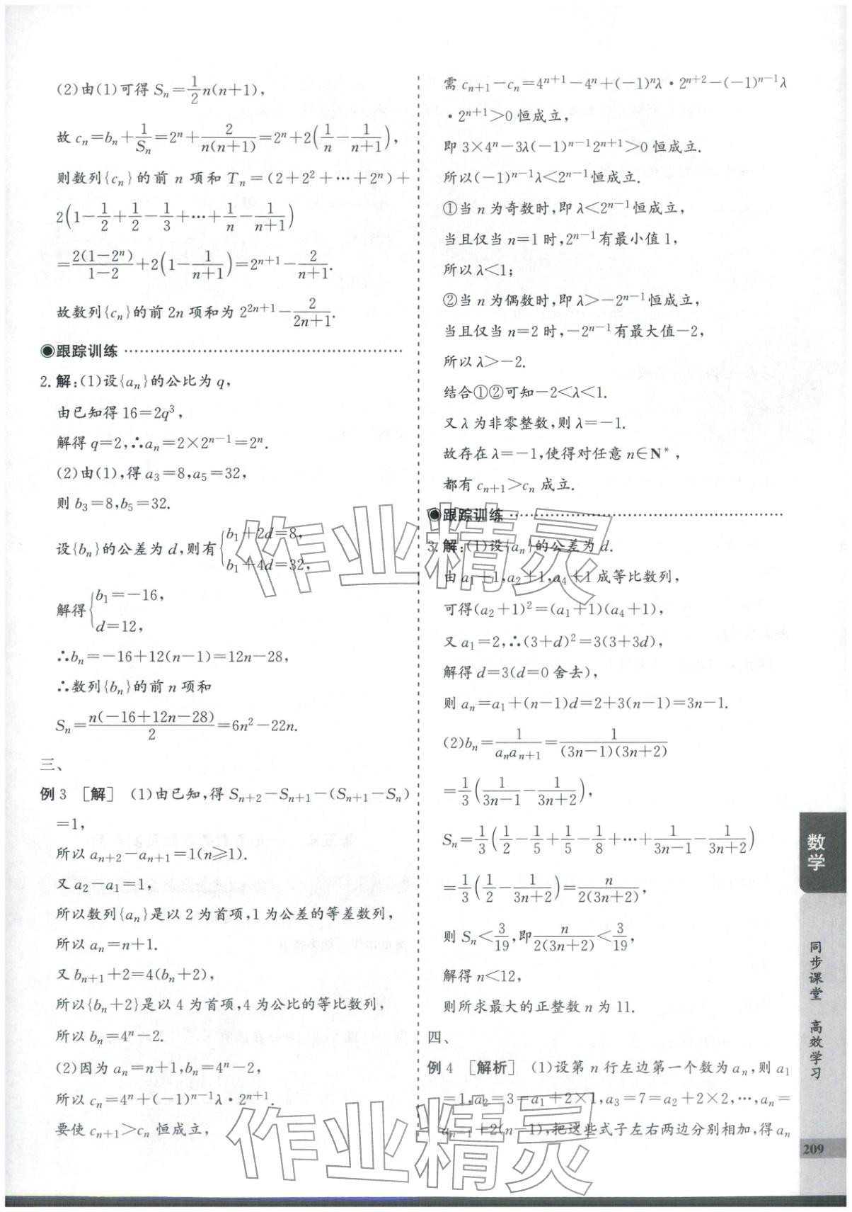 2025年创新思维同步导学案高中数学选择性必修第二册人教版&nbsp;第29页