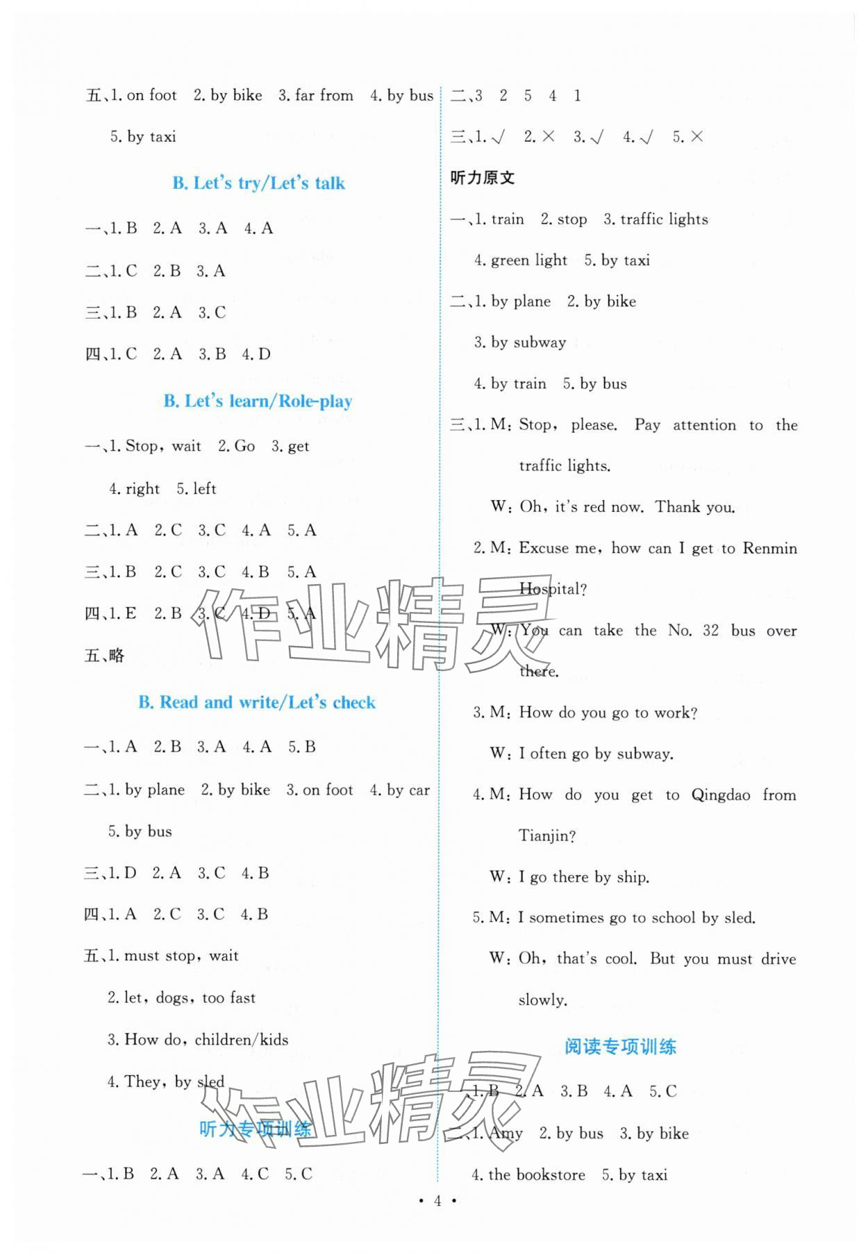 2025年能力培養與測試六年級英語上冊人教版 第4頁