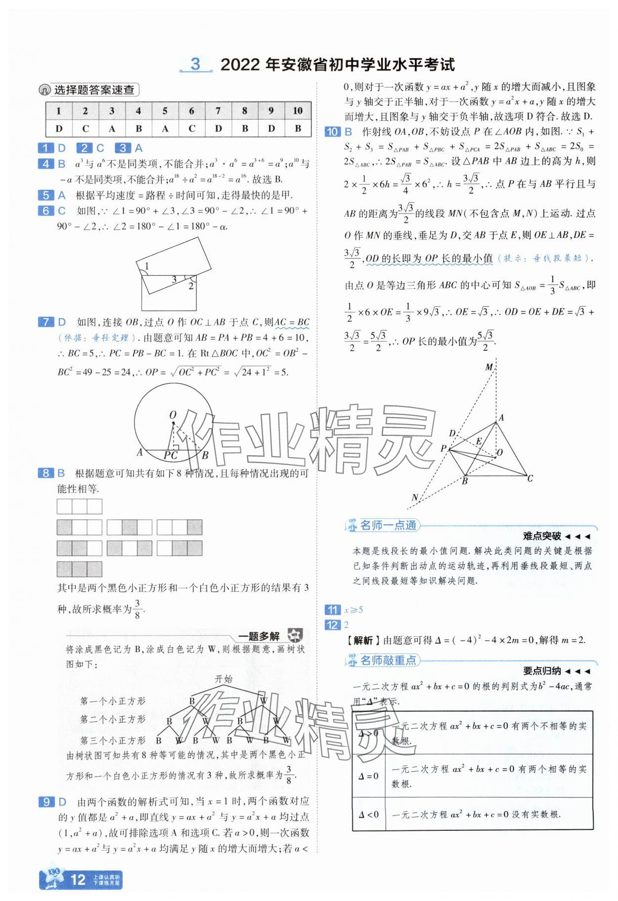 2025年金考卷45套匯編數(shù)學(xué)人教版安徽專版 參考答案第11頁(yè)