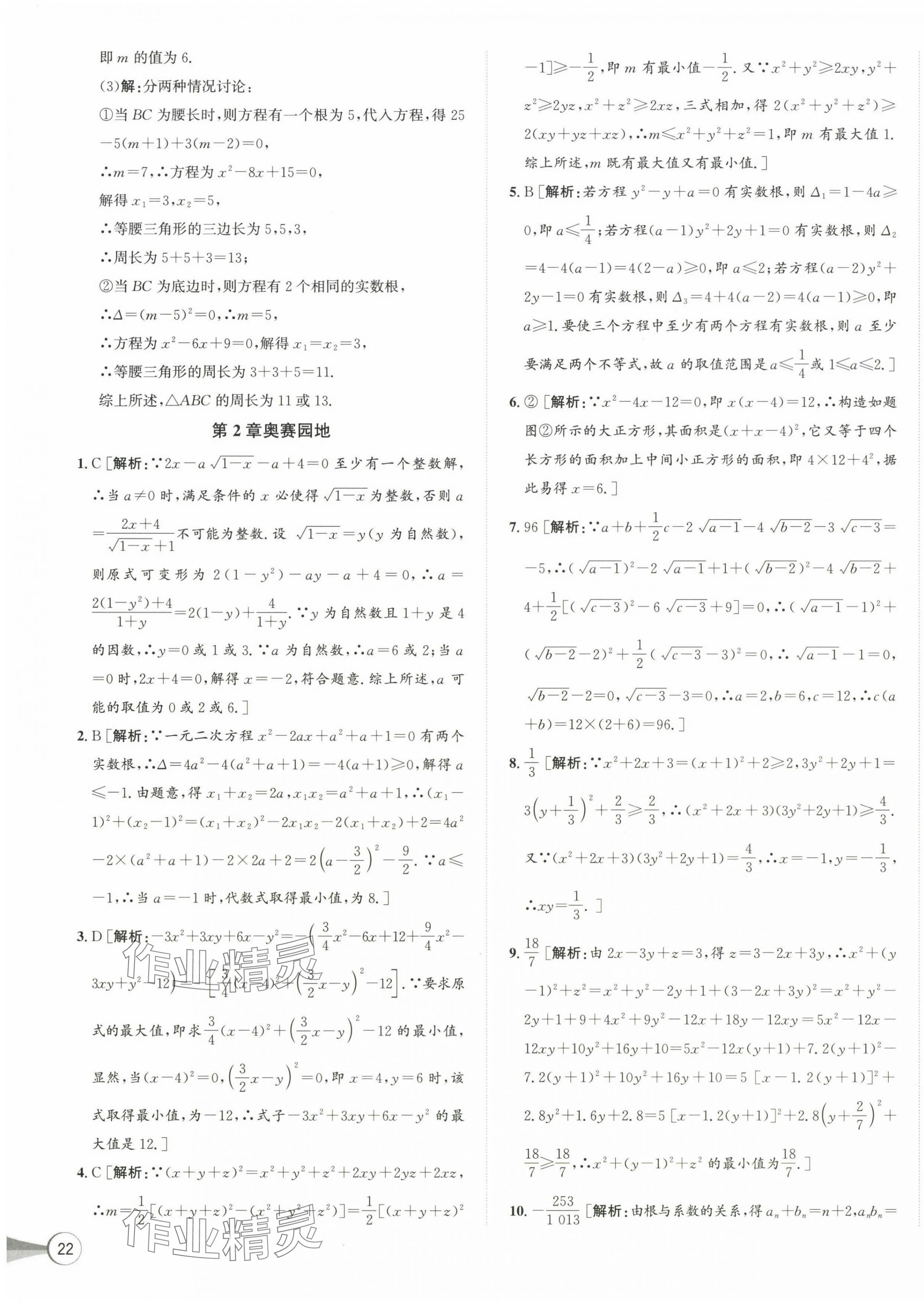 2025年優加攻略八年級數學下冊浙教版 第19頁