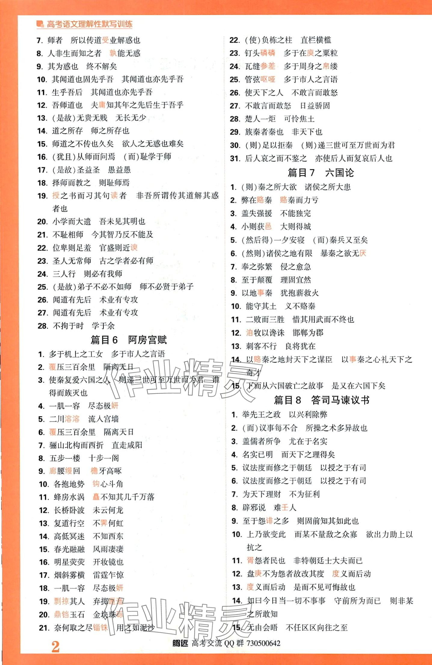 2024年腾远理解性默写训练高中语文 第4页