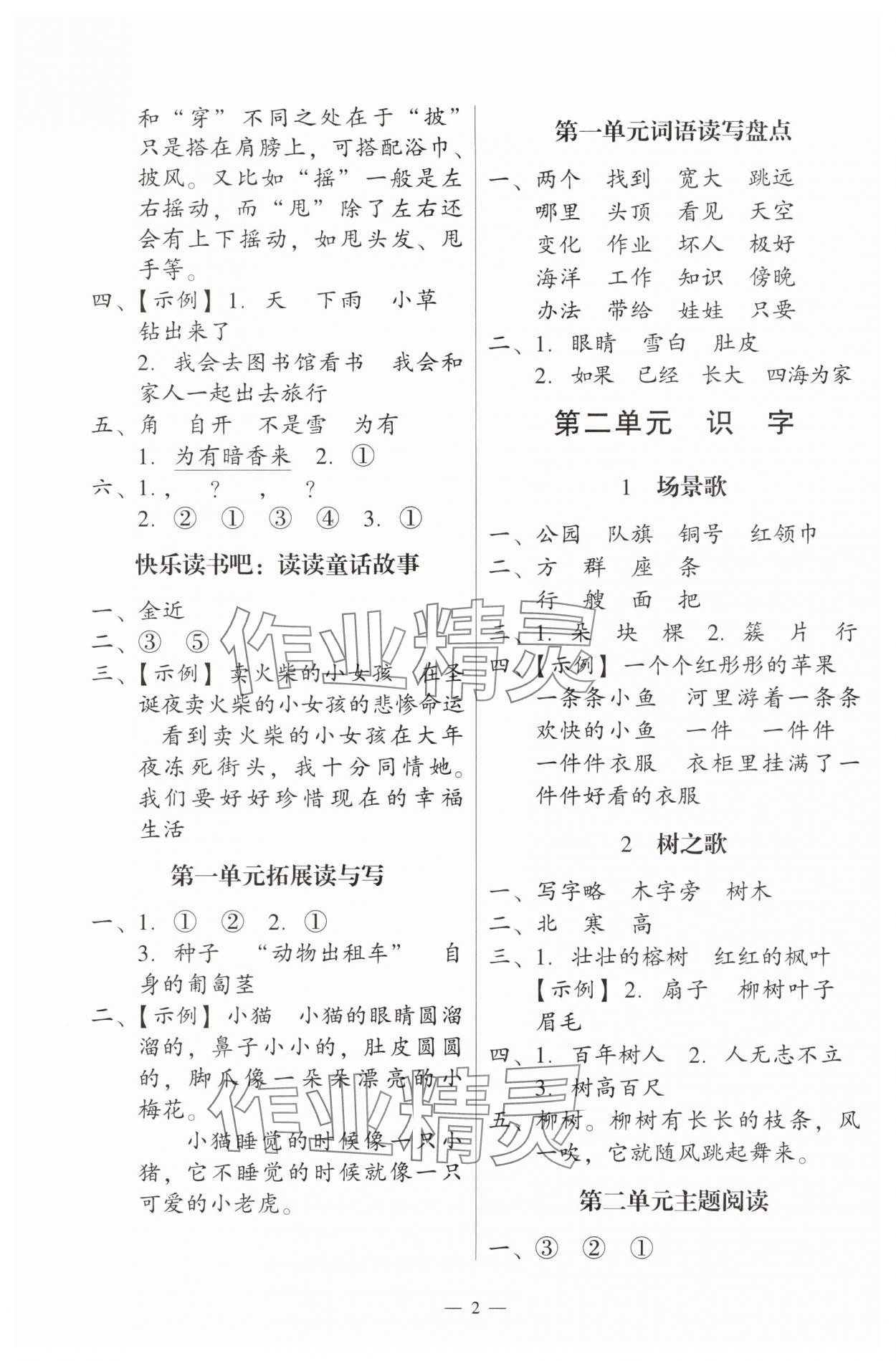 2024年目标实施手册二年级语文上册人教版广州专版 第2页