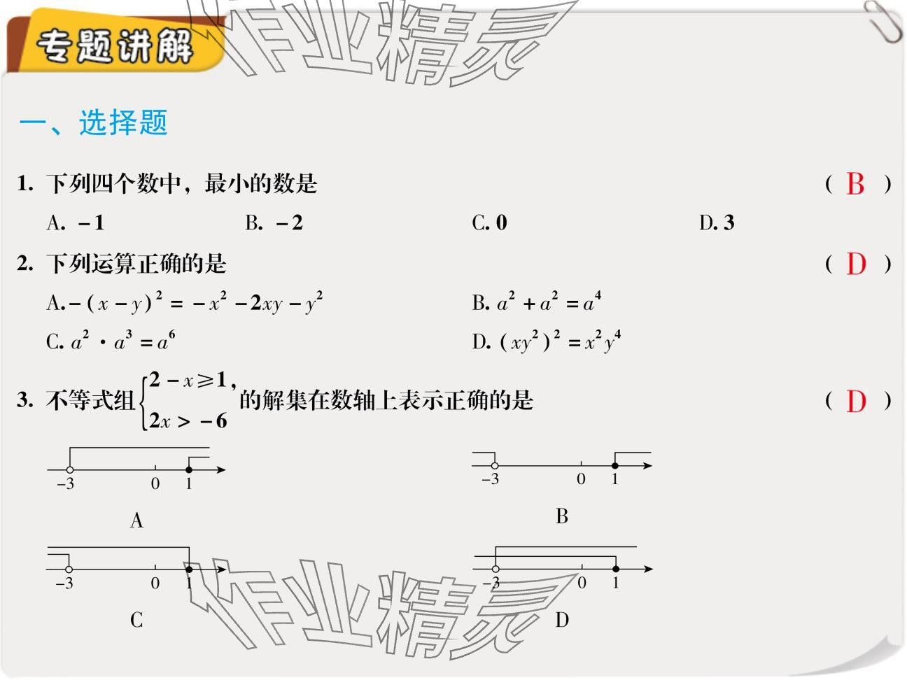 2024年复习直通车期末复习与假期作业九年级数学北师大版 参考答案第2页