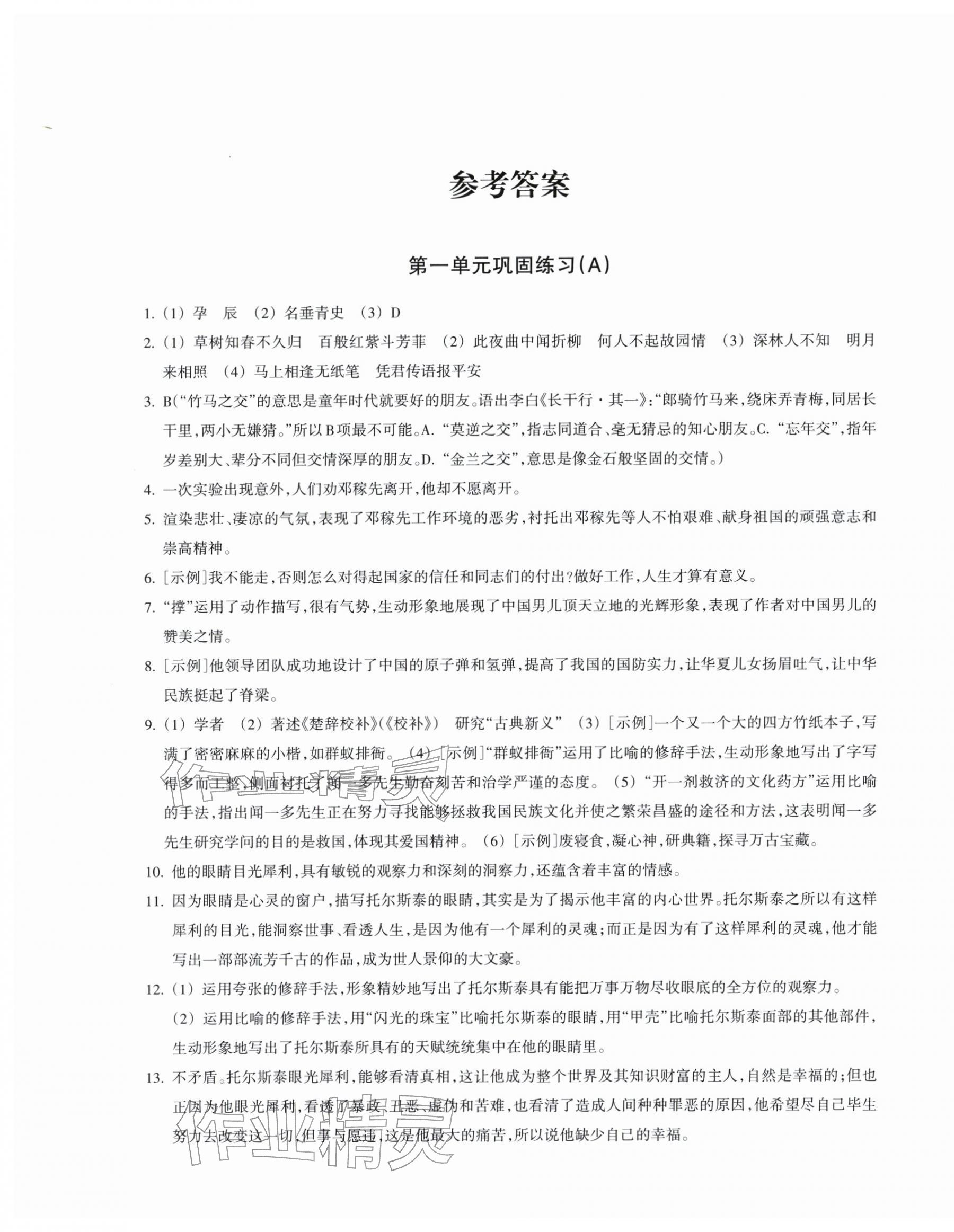 2026年巩固与提高浙江教育出版社七年级语文下册人教版&nbsp;第1页