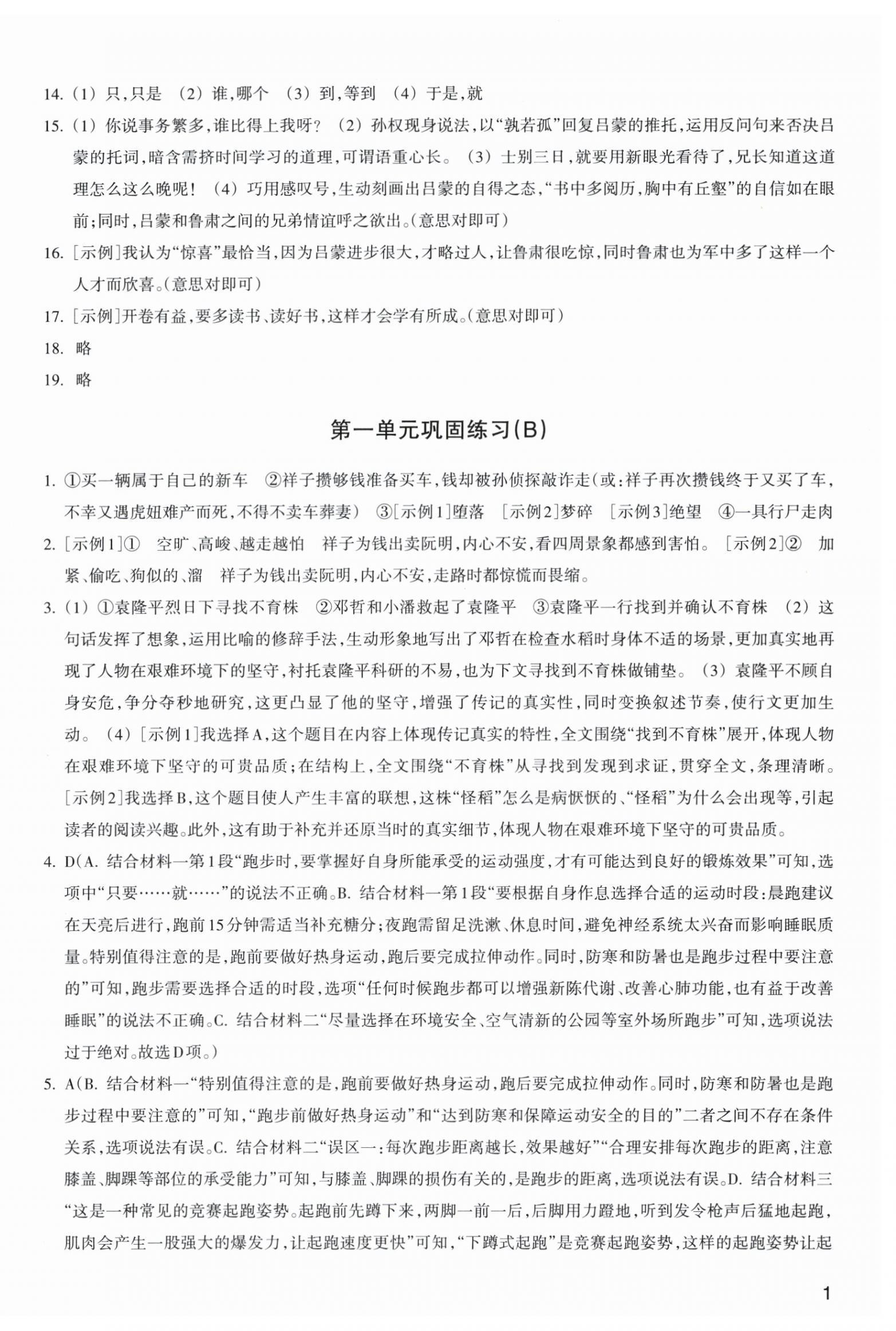 2026年巩固与提高浙江教育出版社七年级语文下册人教版&nbsp;第2页
