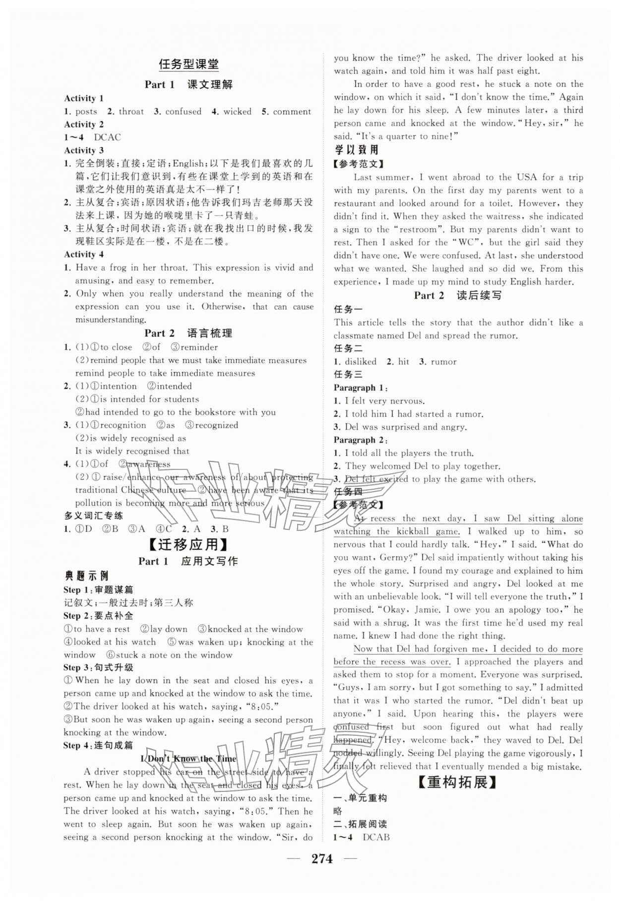 2025年新课程同步练习册高中英语必修第一册外研版&nbsp;参考答案第4页