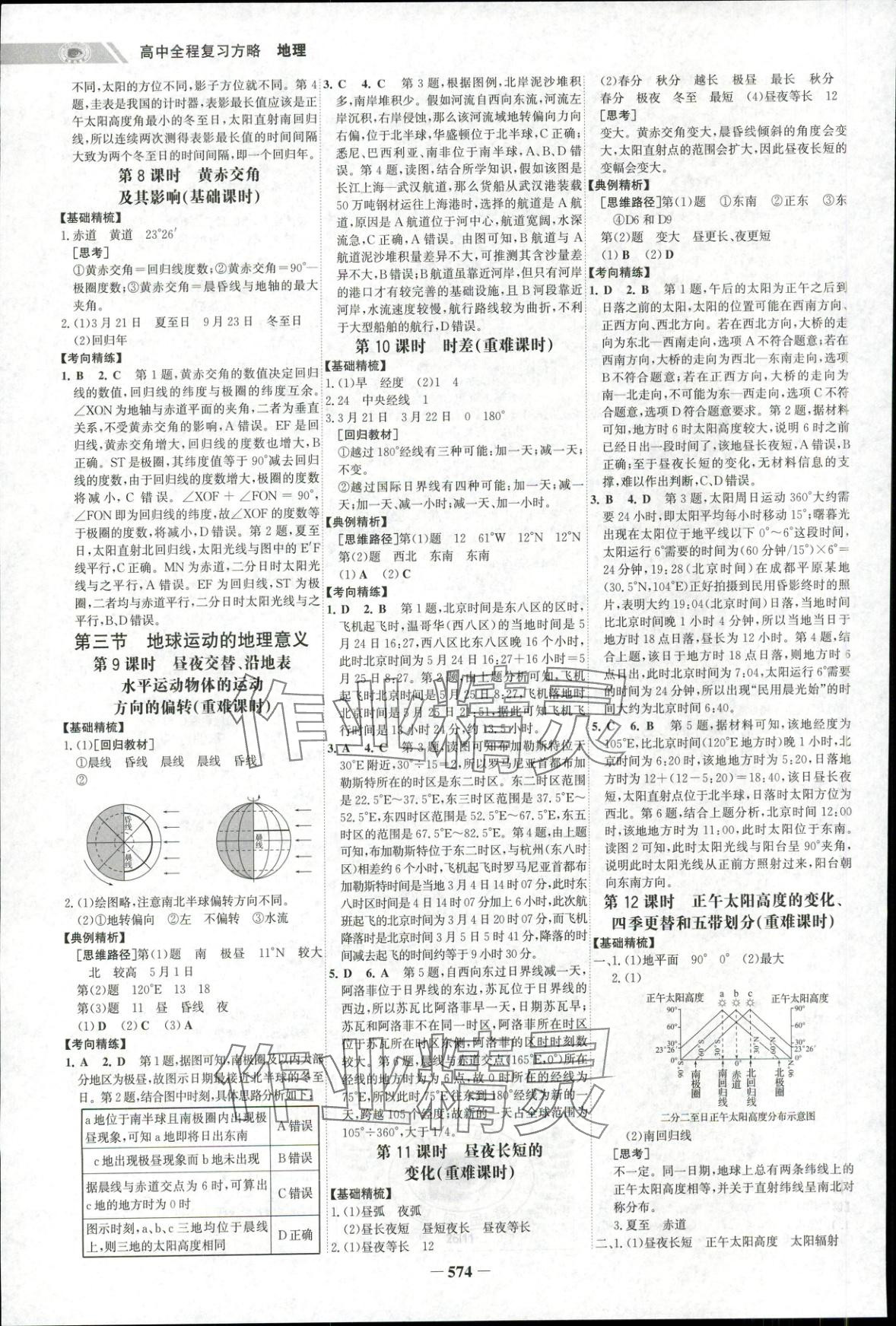 2025年世纪金榜高中全程复习方略高中地理人教版&nbsp;第16页