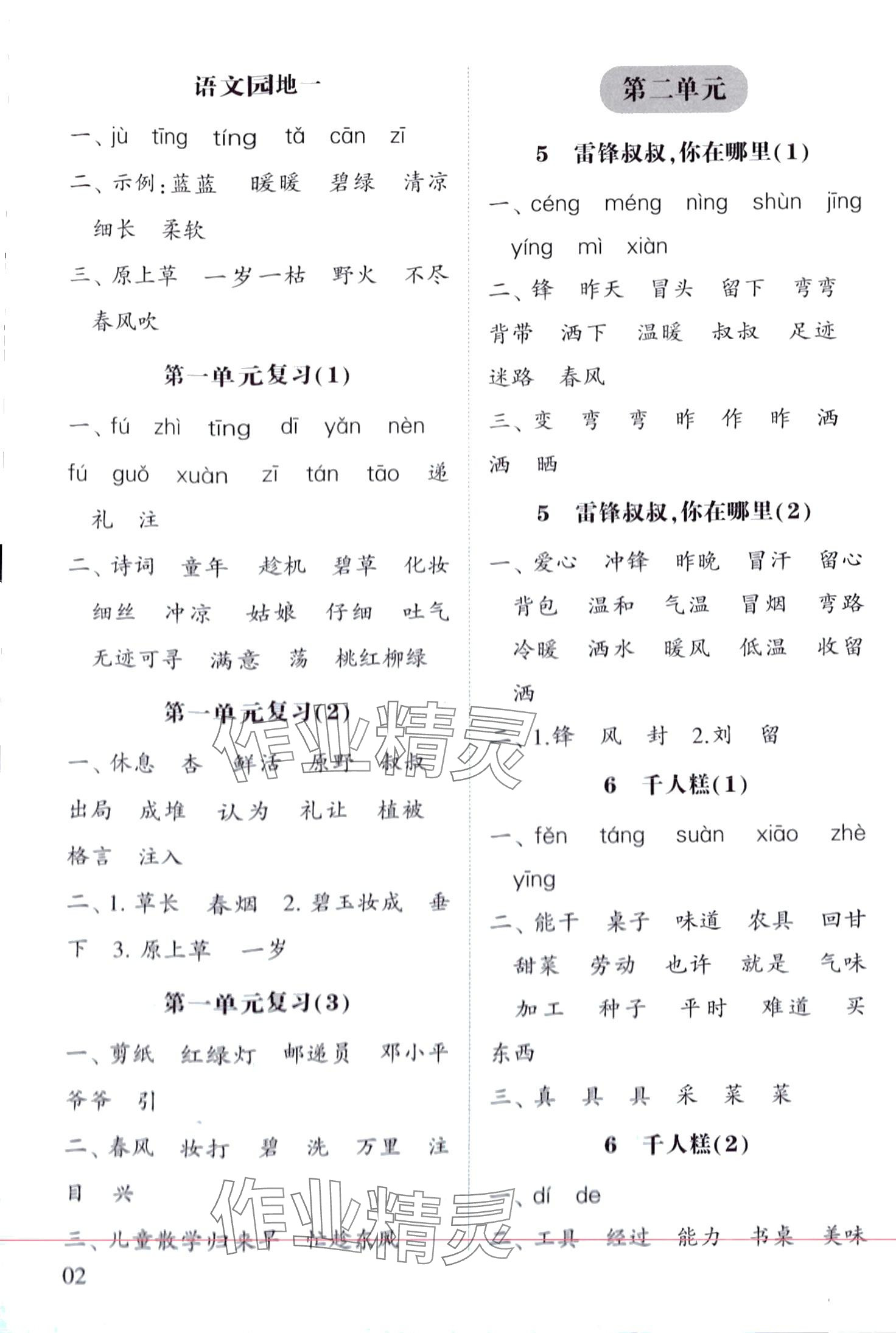 2024年經(jīng)綸學(xué)典默寫(xiě)小能手二年級(jí)語(yǔ)文下冊(cè)人教版 第2頁(yè)