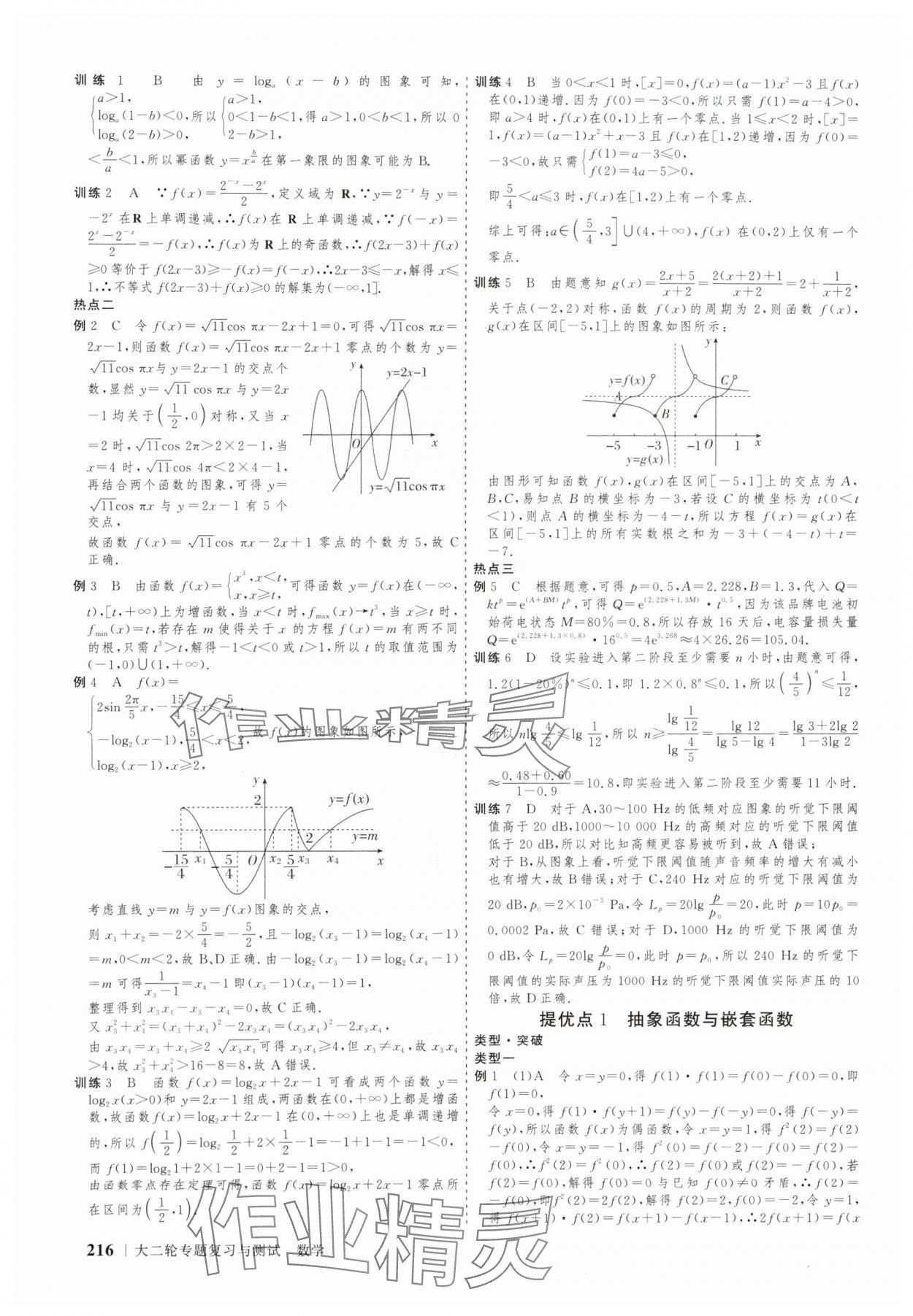 2025年高考領(lǐng)航數(shù)學(xué)大二輪專題復(fù)習(xí)與測試 參考答案第3頁