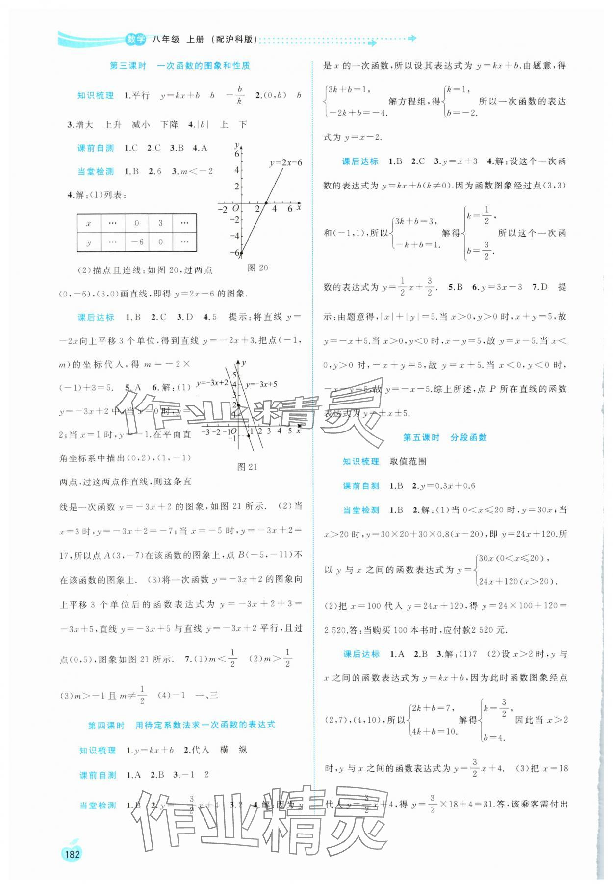 2023年新課程學(xué)習與測評同步學(xué)習八年級數(shù)學(xué)上冊滬科版 第6頁