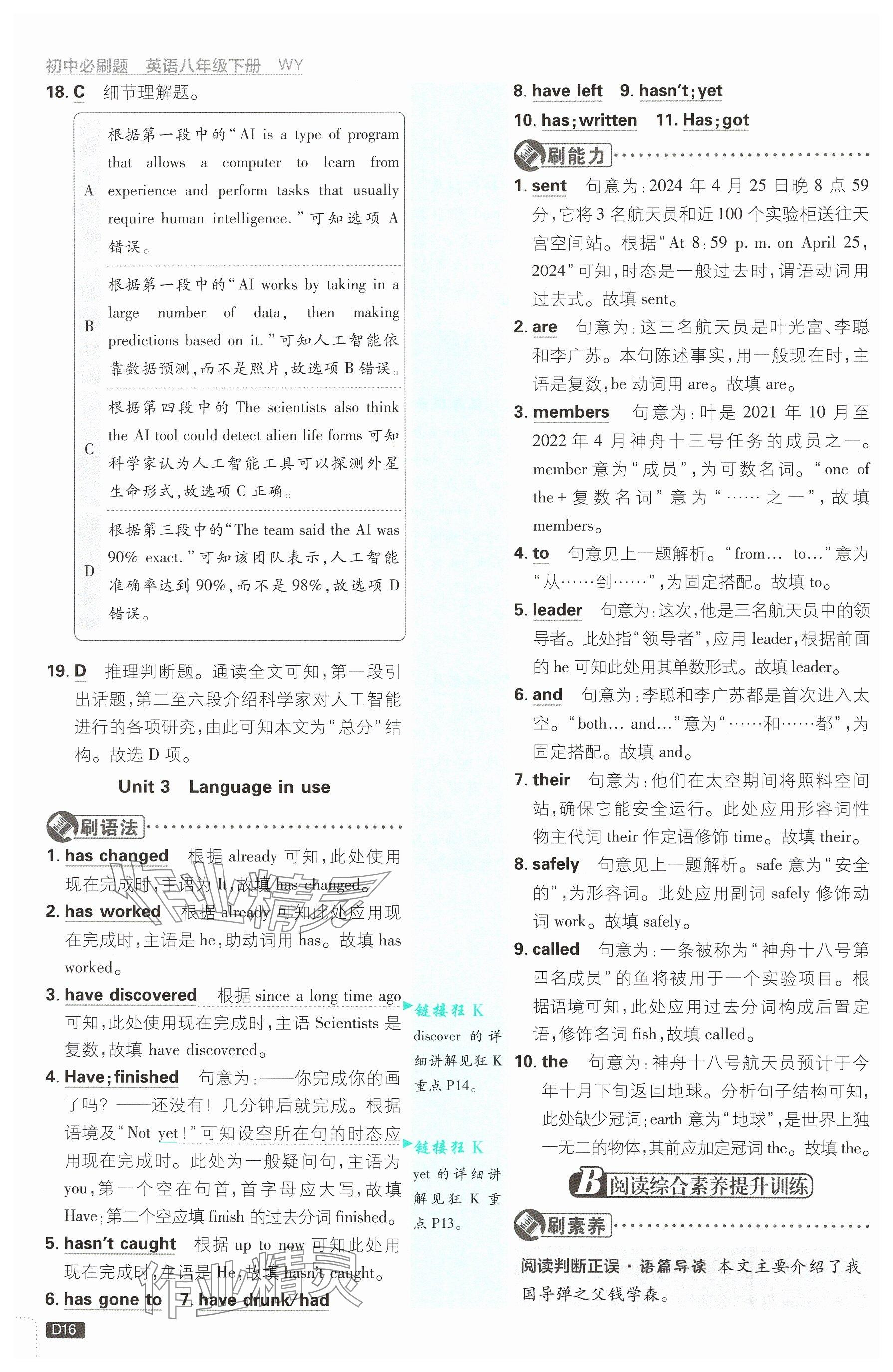 2025年初中必刷題八年級(jí)英語下冊(cè)外研版 參考答案第16頁