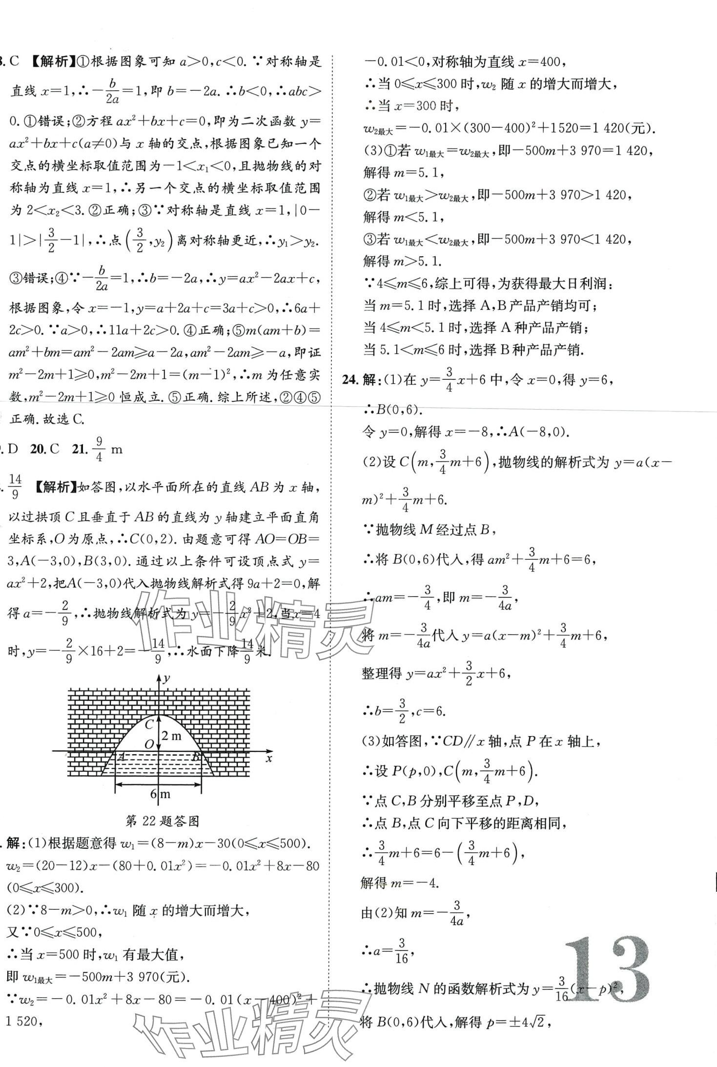 2024年優(yōu)題庫數(shù)學(xué)中考人教版 第13頁