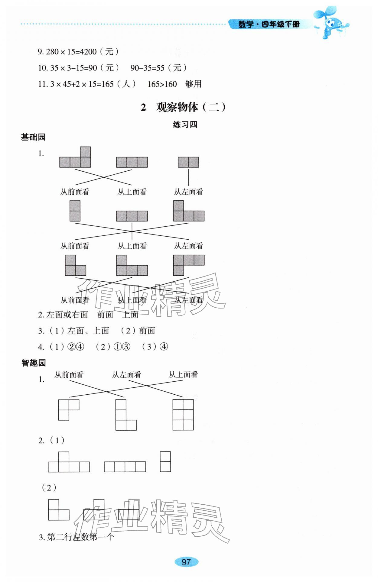 2026年自主学习指导课程四年级数学下册人教版&nbsp;参考答案第3页