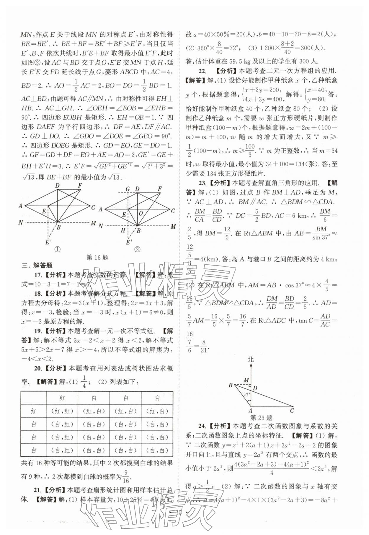 2026年江苏省13大市中考真卷汇编数学&nbsp;参考答案第15页