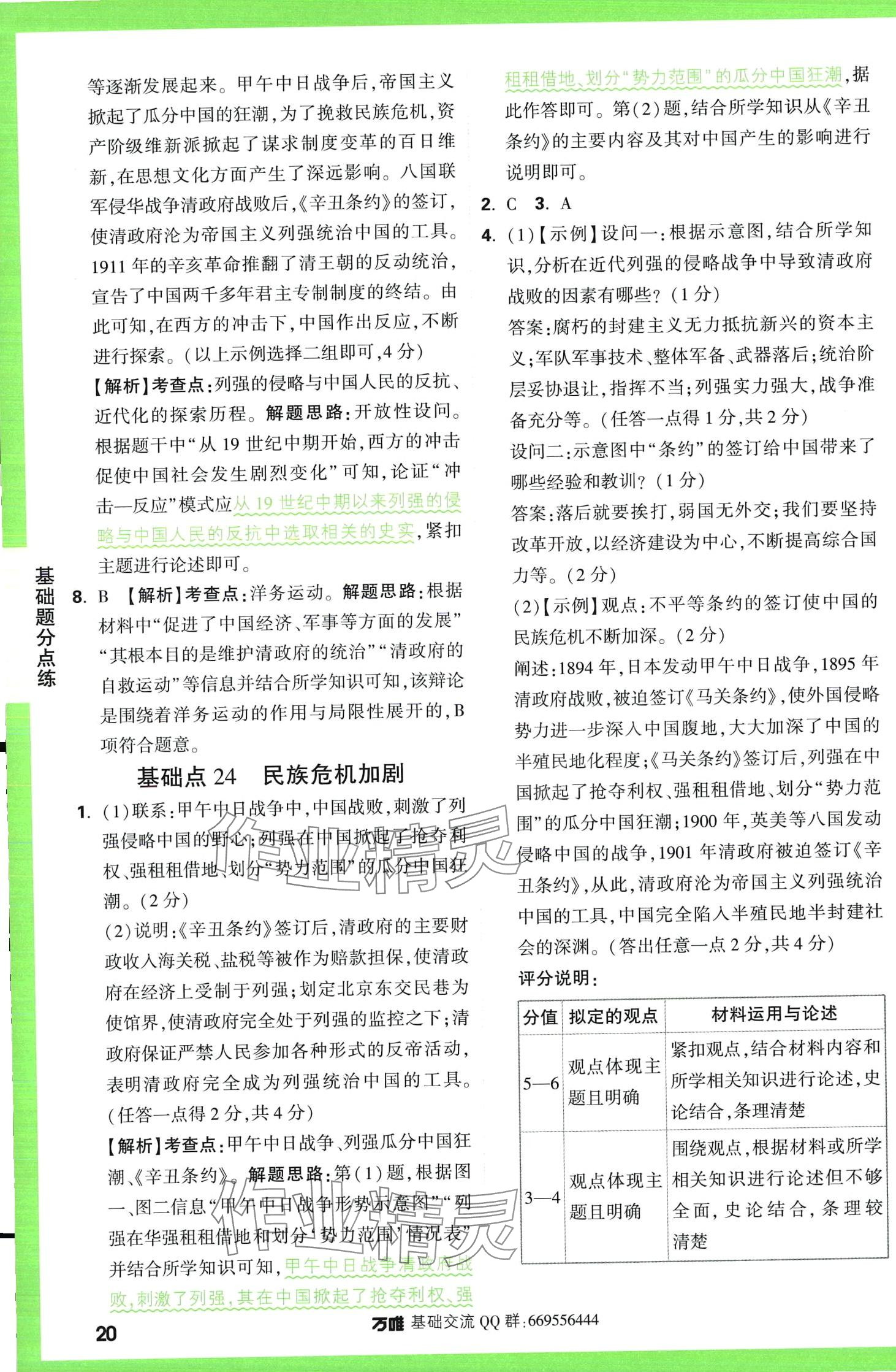 2024年萬唯中考基礎(chǔ)題歷史 第20頁