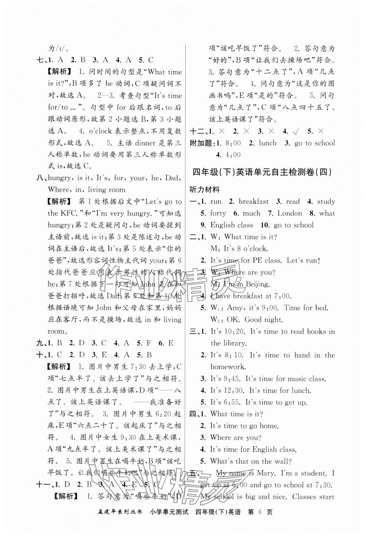 2024年孟建平單元測(cè)試四年級(jí)英語(yǔ)下冊(cè)人教版 第6頁(yè)