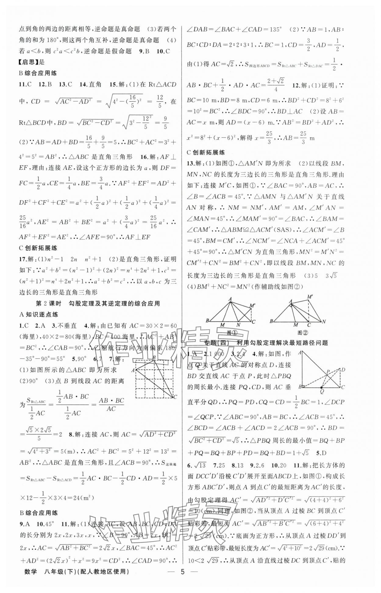 2024年黄冈金牌之路练闯考八年级数学下册人教版 第5页