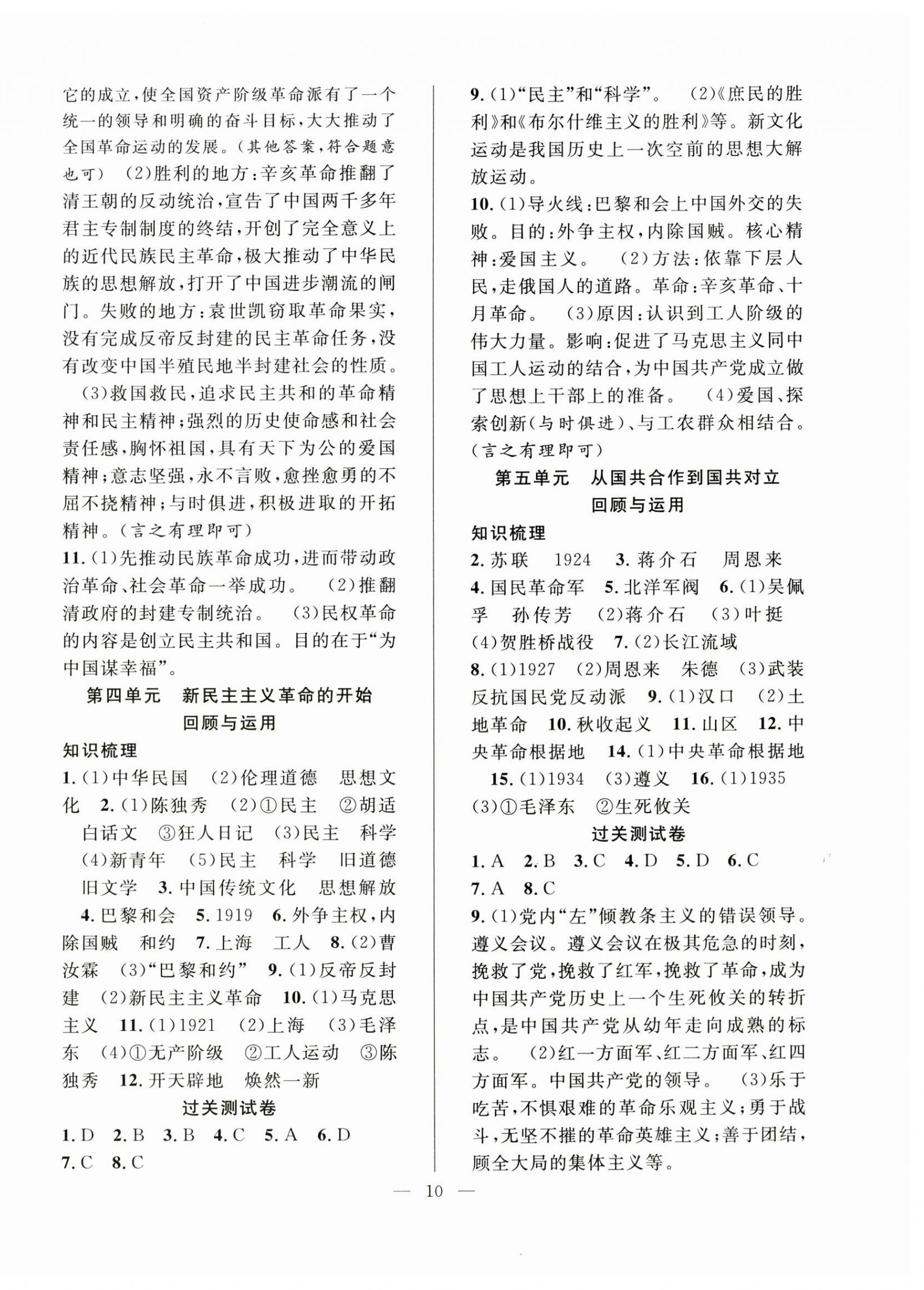 2025年新活力总动员暑假八年级历史人教版 第2页