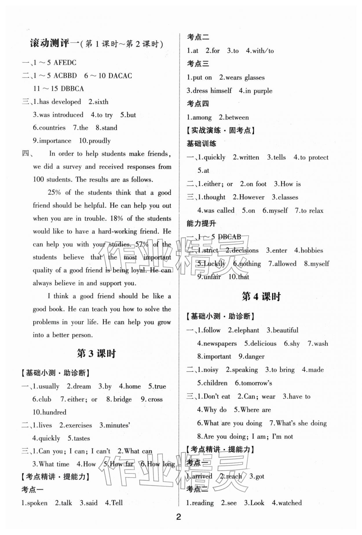 2026年初中總復(fù)習(xí)手冊(cè)山東科學(xué)技術(shù)出版社英語(yǔ)&nbsp;第2頁(yè)