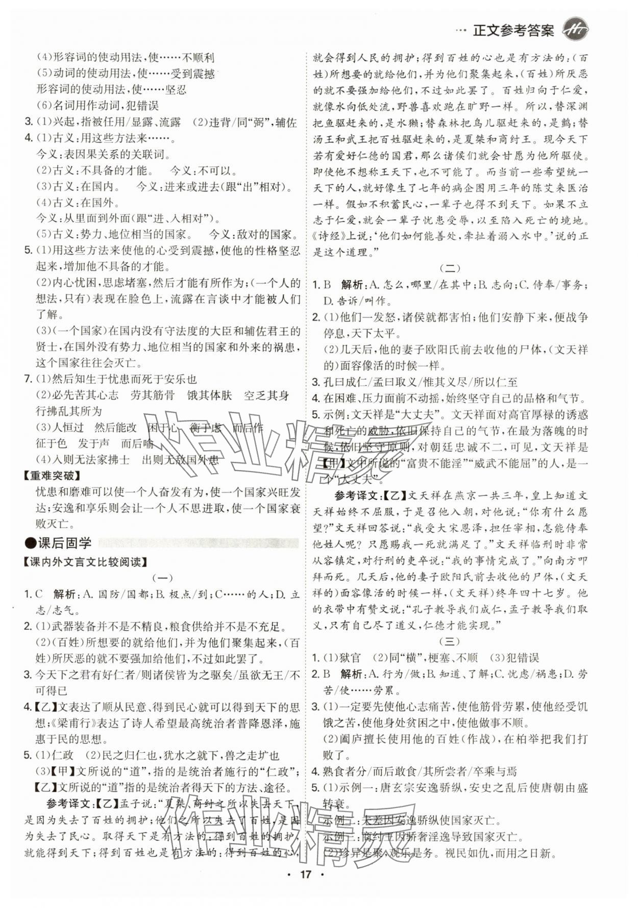 2024年學(xué)霸智慧課堂八年級(jí)語(yǔ)文上冊(cè)人教版 第17頁(yè)