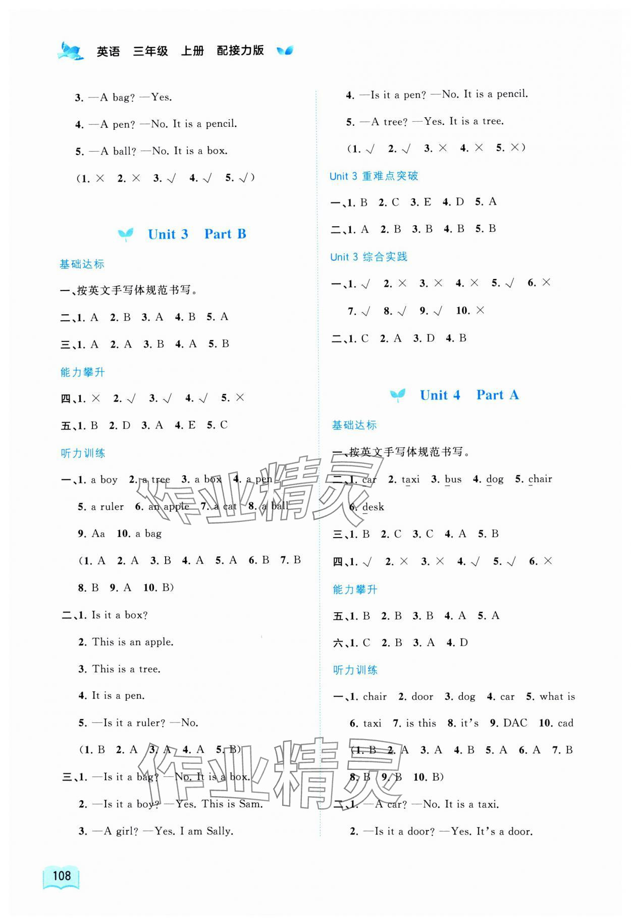 2025年新課程學(xué)習(xí)與測評同步學(xué)習(xí)三年級英語上冊接力版 第4頁