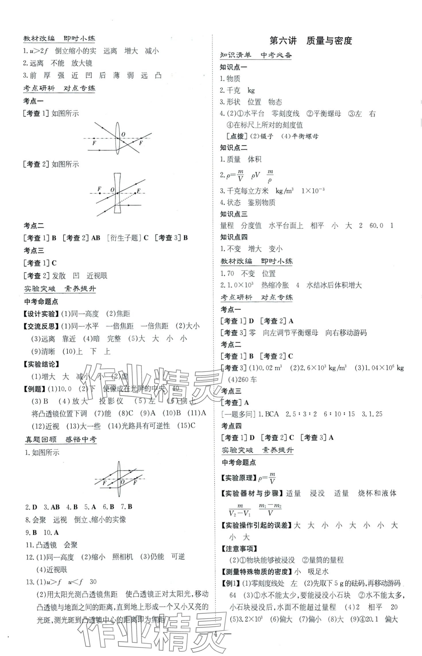 2024年初中總復(fù)習(xí)練案物理中考 第4頁