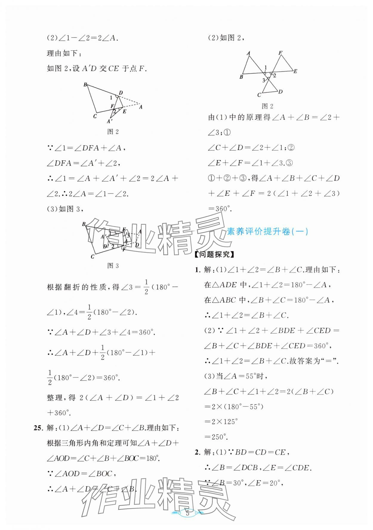 2024年课标新卷八年级数学上册人教版 第5页