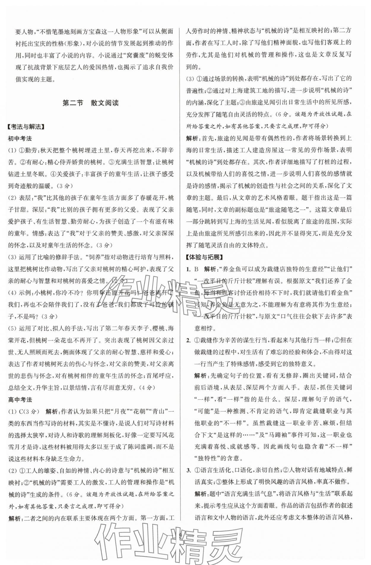 2024年贏在新起點初高中銜接教程語數英合訂本 參考答案第9頁