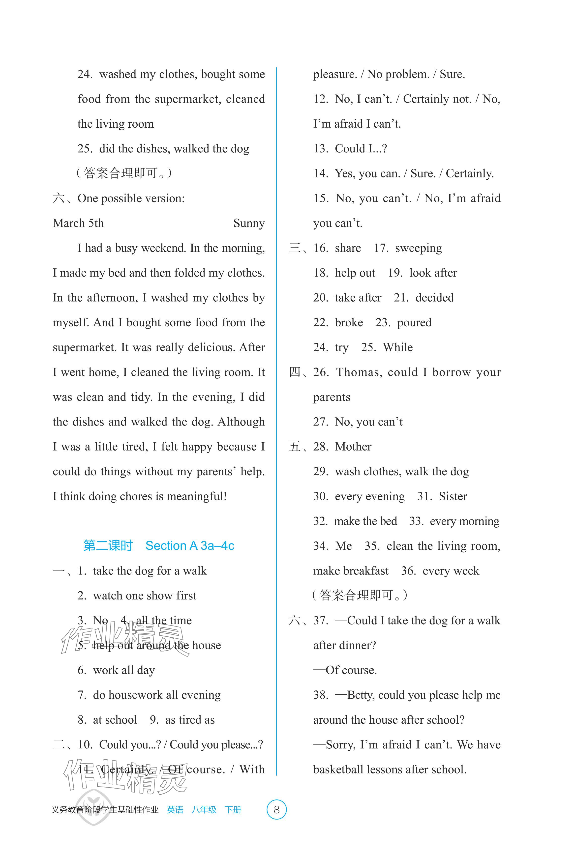 2024年學生基礎性作業八年級英語下冊人教版 參考答案第8頁