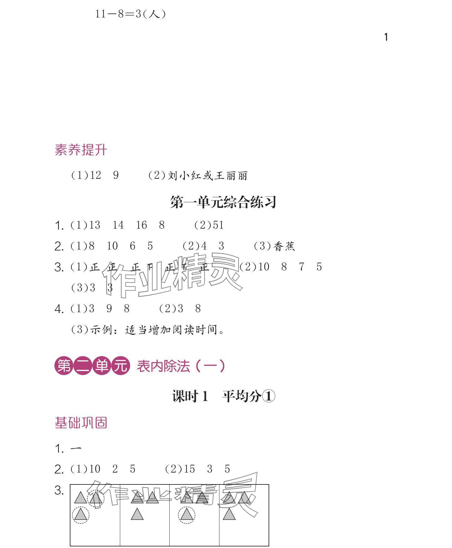 2025年學(xué)習(xí)與鞏固二年級(jí)數(shù)學(xué)下冊(cè)人教版 參考答案第2頁(yè)