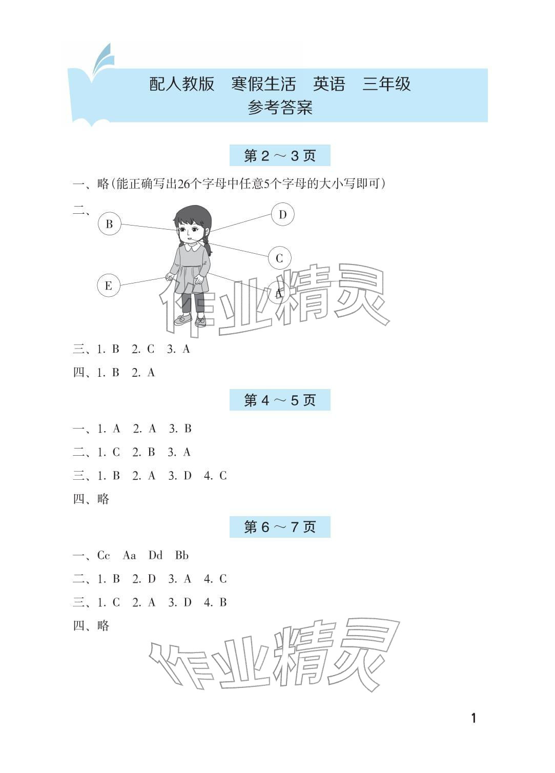 2026年寒假生活海燕出版社三年级英语人教版&nbsp;参考答案第1页