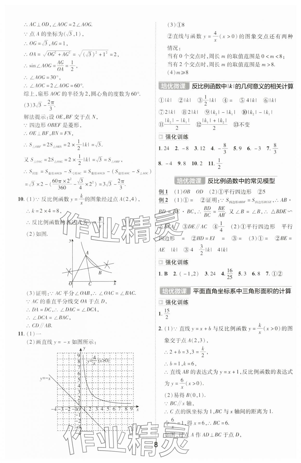 2024年中考幫數學河南專版&nbsp;參考答案第7頁