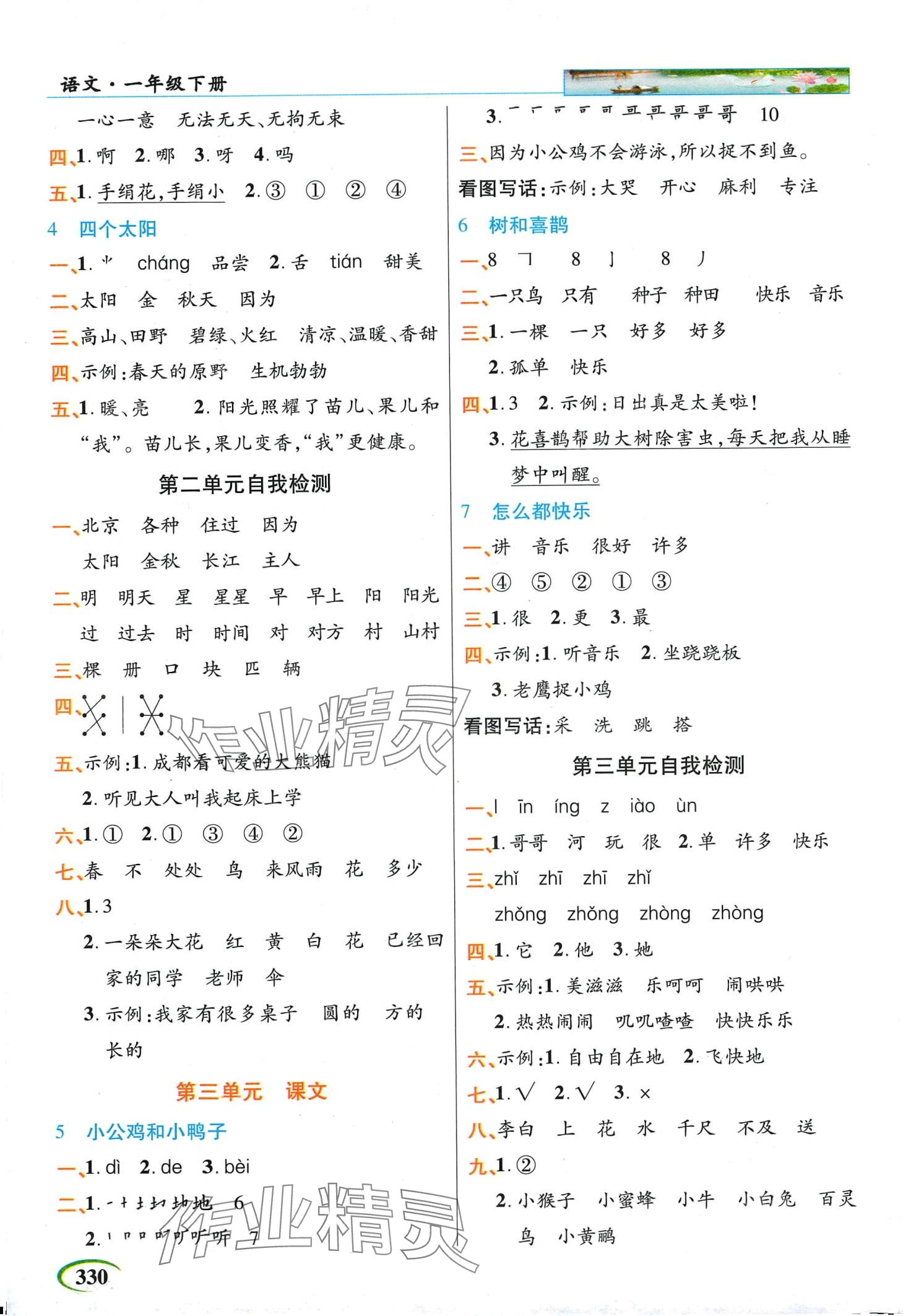 2024年世紀(jì)英才英才教程一年級(jí)語(yǔ)文下冊(cè)人教版 第2頁(yè)