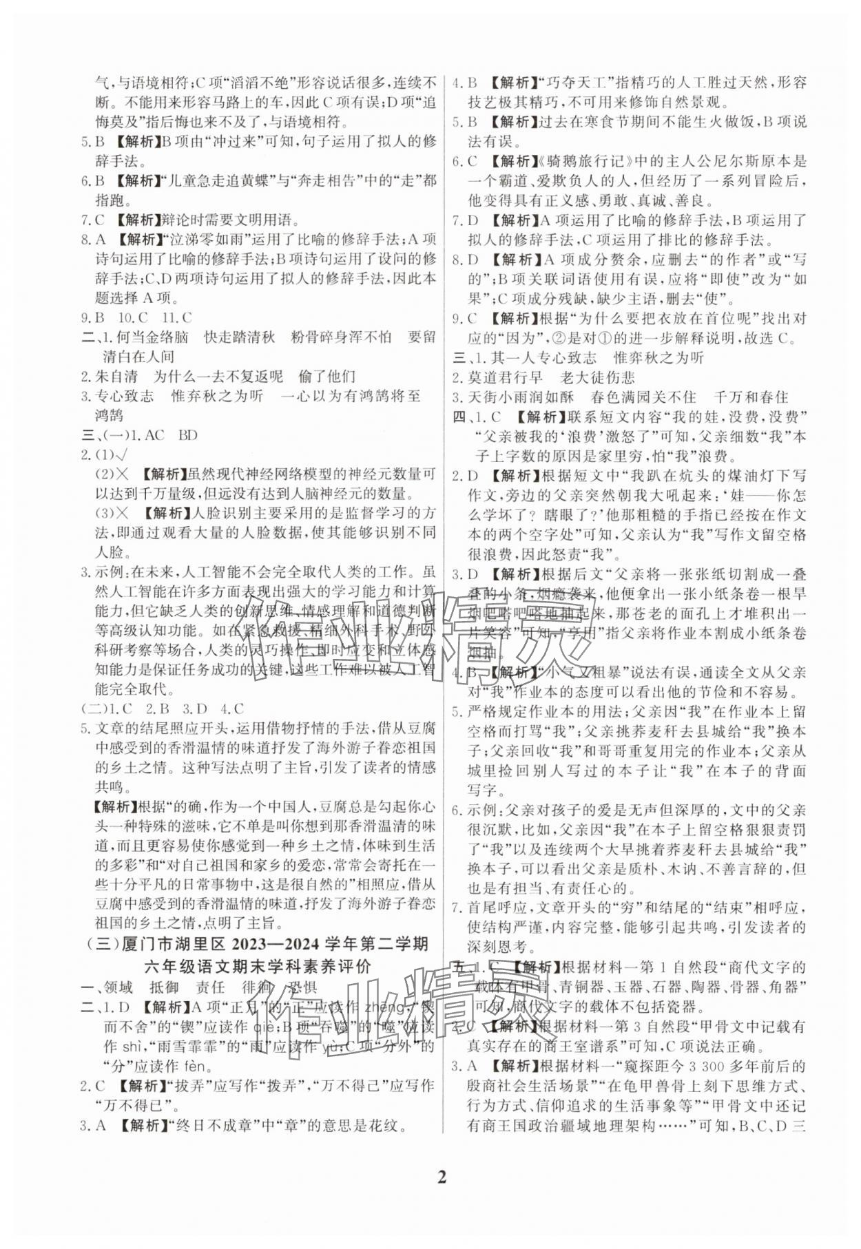 2025年素养快递六年级语文 参考答案第2页