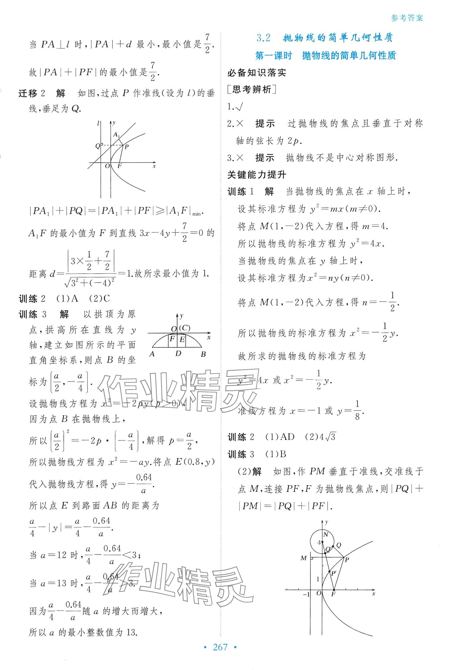 2024年新學(xué)案高中數(shù)學(xué)必修第一冊(cè)北師大版 第15頁(yè)