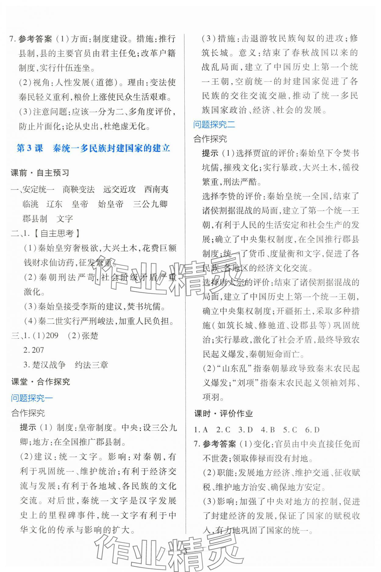 2025年同步学考练高中历史必修上册人教版 第3页