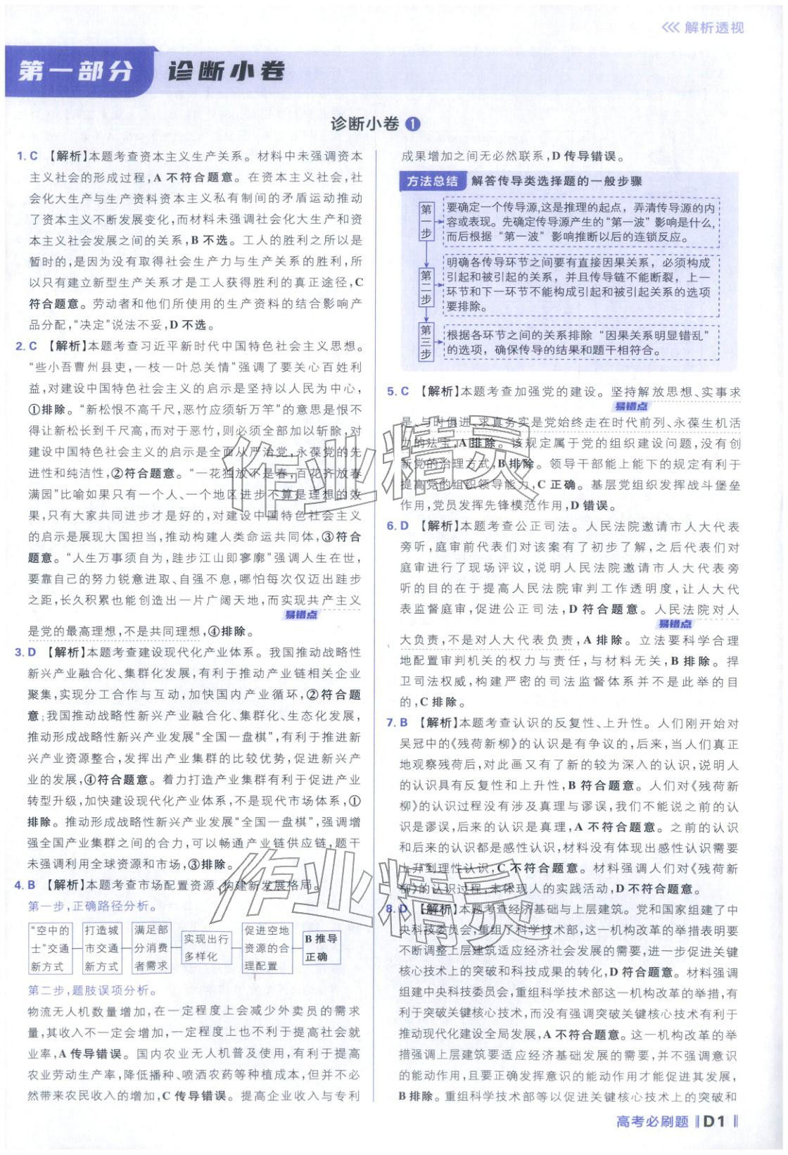 2026年高考必刷題分題型強(qiáng)化思想政治江蘇專版&nbsp;參考答案第1頁