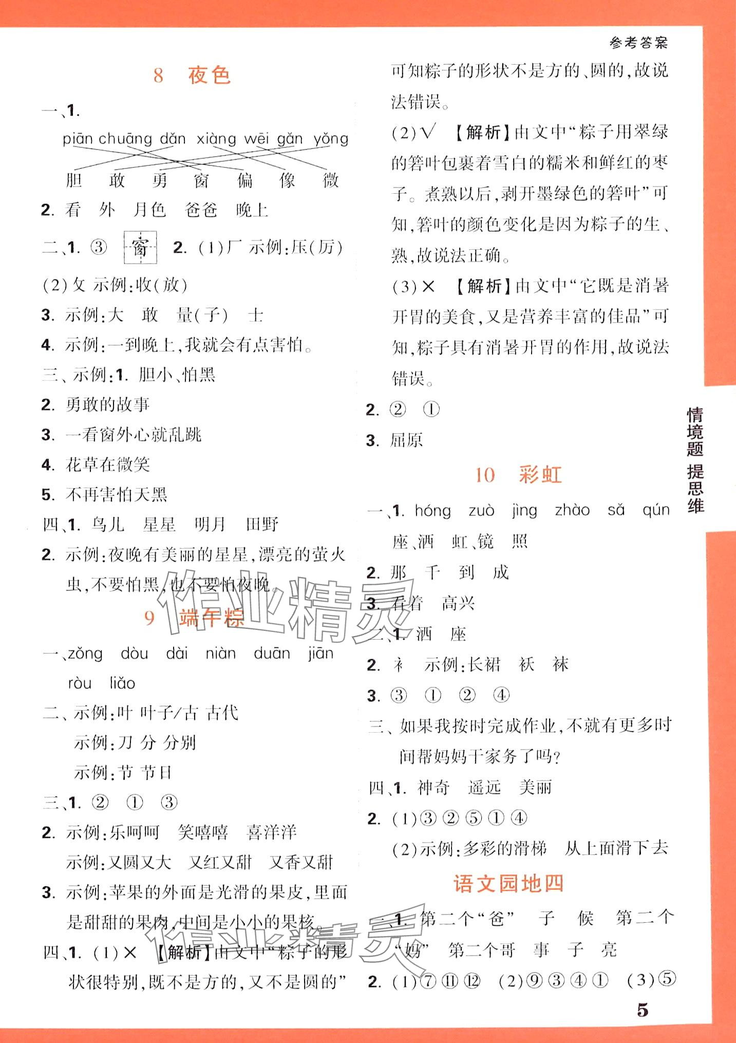 2024年情境題提思維一年級語文下冊人教版 第5頁