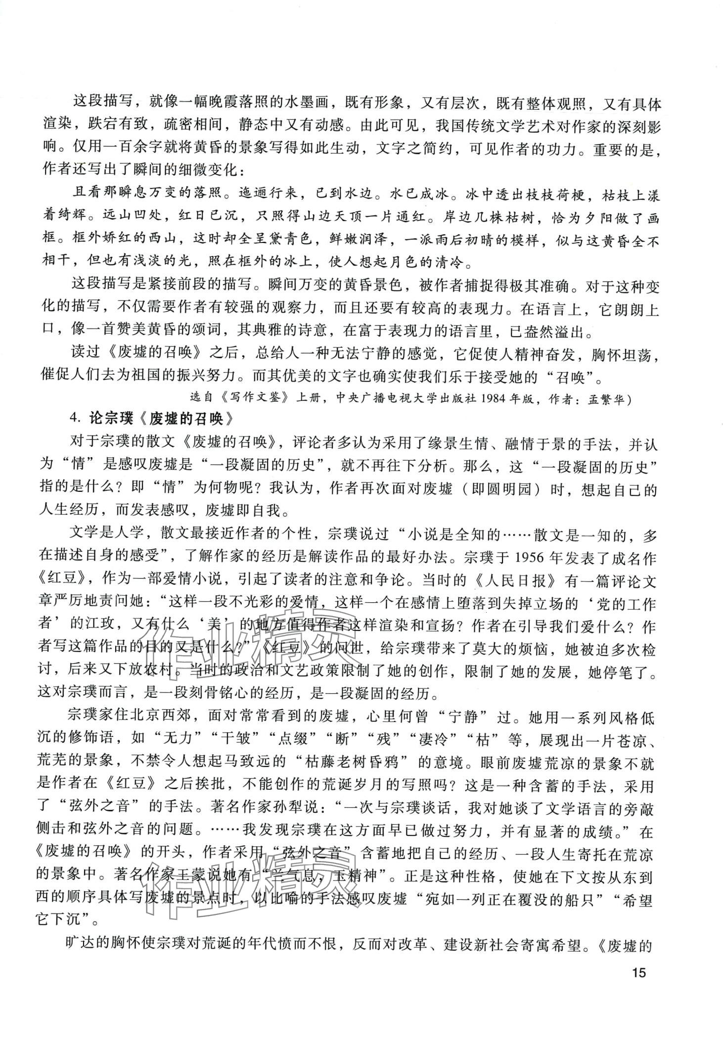 2024年拓展模塊中職語文第四版 第15頁